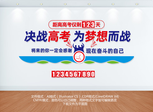 高考倒計(jì)時
