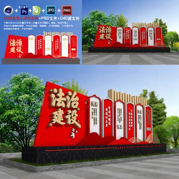 法治文化廣場