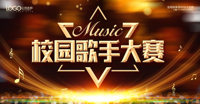 校園歌手賽
