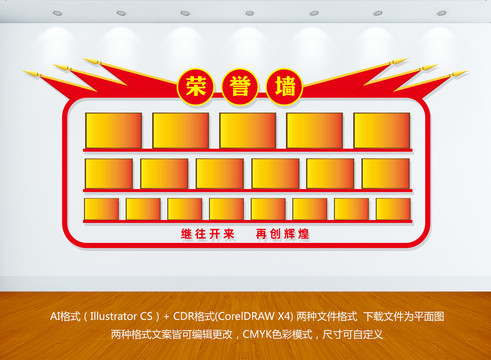 榮譽(yù)墻