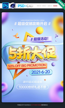 5折大促促銷海報(bào)