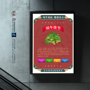 端午節(jié)促銷海報