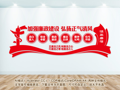 黨風廉政