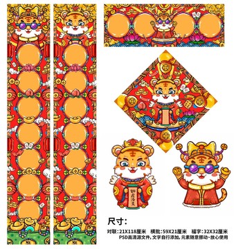 國潮虎年對聯(lián)