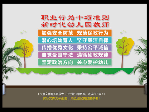 幼兒園教師文化墻