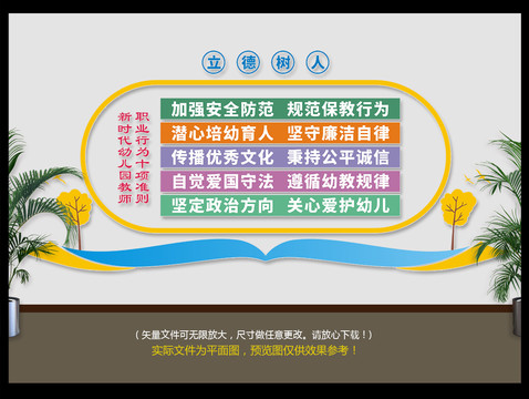 幼兒園教師準則