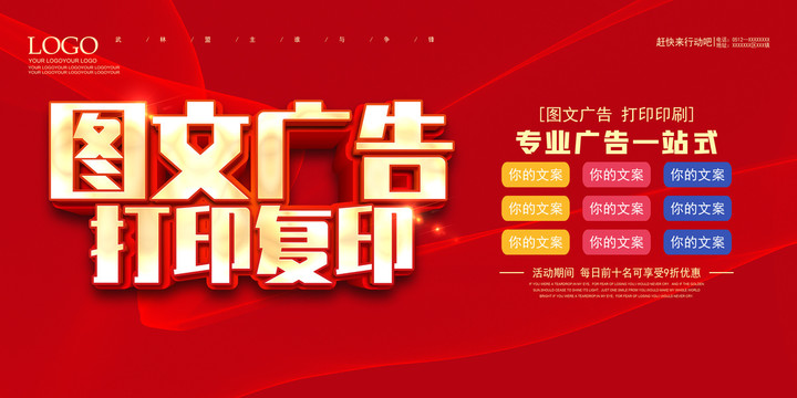 圖文廣告