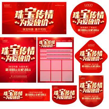 珠寶促銷海報