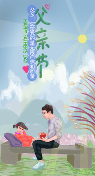 父親節(jié)