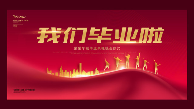 畢業(yè)典禮儀式畢業(yè)季