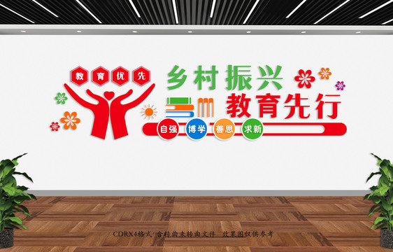 鄉(xiāng)村振興教育先行