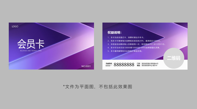 會(huì)員卡