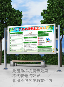 中小學(xué)生暑期安全宣傳知識(shí)