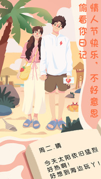 夏日情人節(jié)插畫偷看你的夢