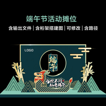 端午堆頭