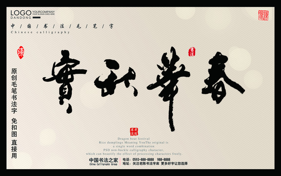 春華秋實毛筆字