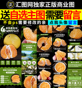 黃金柚詳情頁