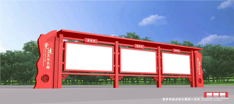 黨建宣傳欄