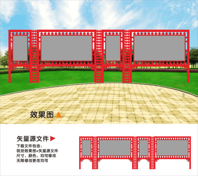 苹果园宣传栏