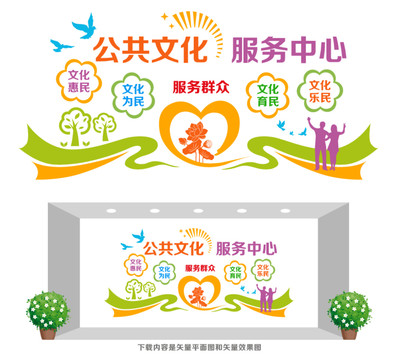 公共文化服務(wù)中心