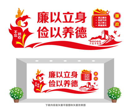 廉政文化墻