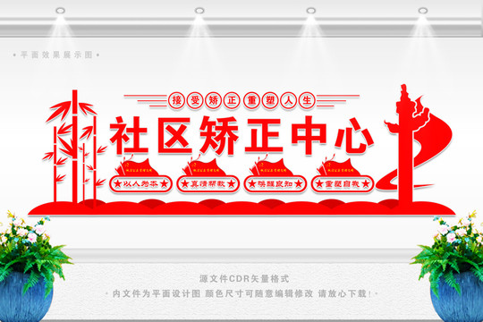 社區(qū)矯正