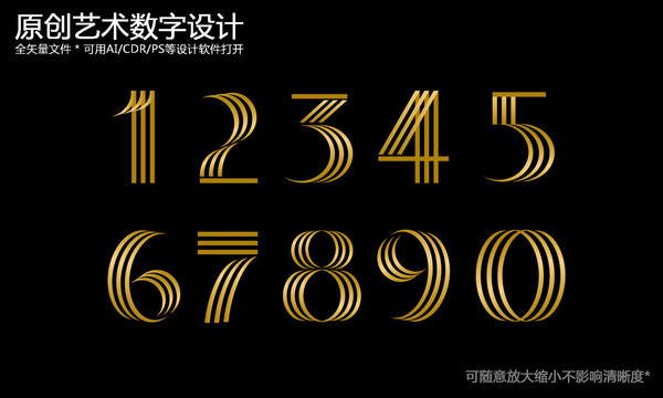 個(gè)性數(shù)字字體設(shè)計(jì)