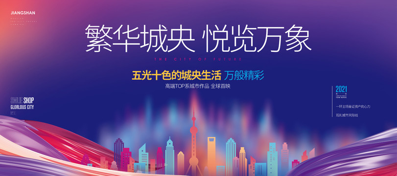 商業(yè)地產(chǎn)廣告