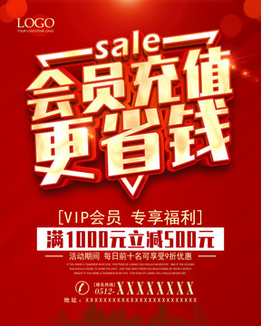 會(huì)員充值