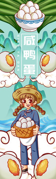 鄉(xiāng)村咸鴨蛋