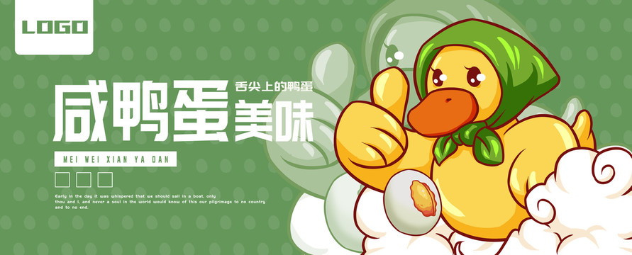 小黃鴨鴨蛋