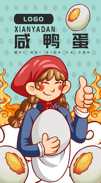 咸鴨蛋