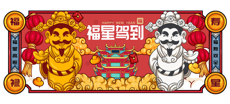 金銀福祿壽