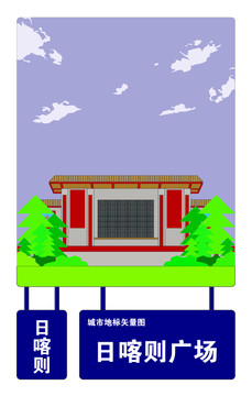 日喀則