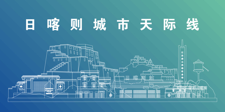 日喀則