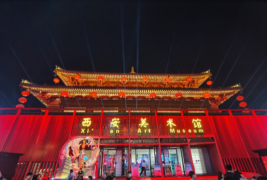西安美術(shù)館