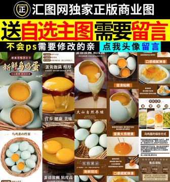 烏雞蛋詳情頁