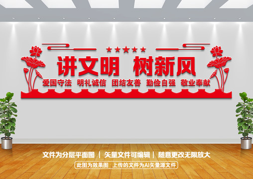 講文明樹新風(fēng)