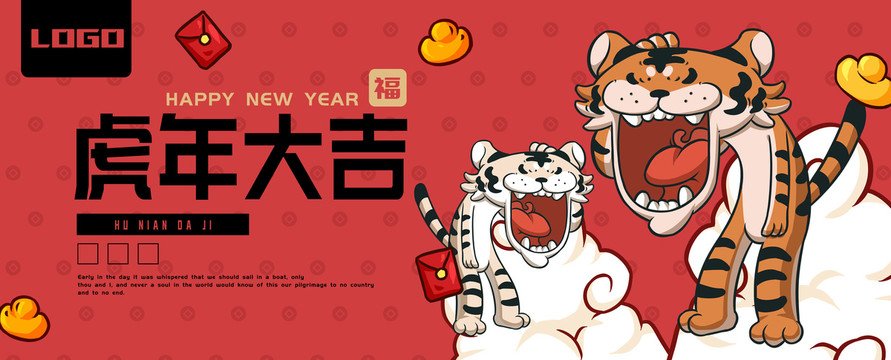 虎年海報(bào)