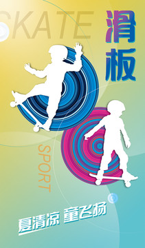 滑板海報
