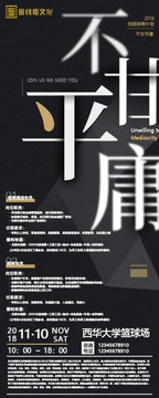 企業(yè)招聘易拉寶