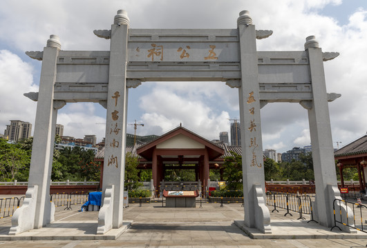 海口五公祠