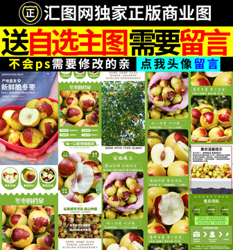 冬棗詳情頁