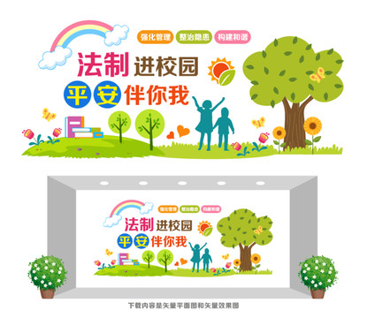 校園法制宣傳欄