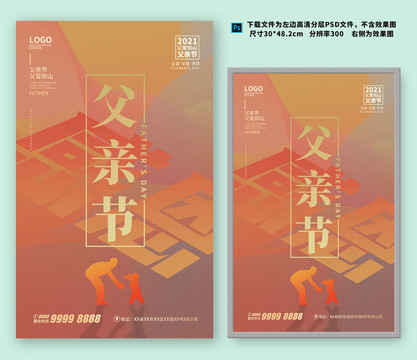 父親節(jié)