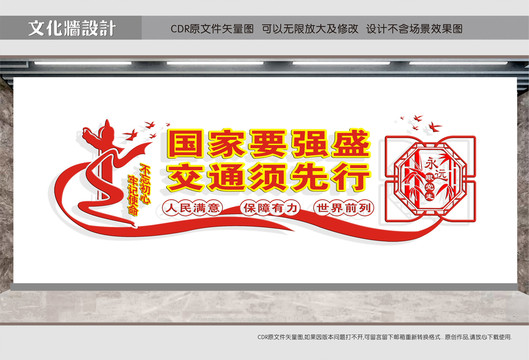 交通強(qiáng)國文化墻
