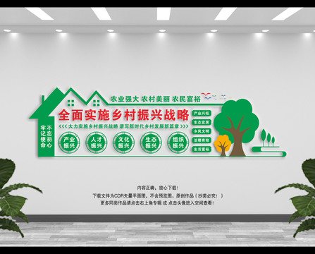 鄉村振興文化墻