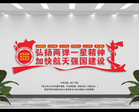 弘揚(yáng)兩彈一星精神