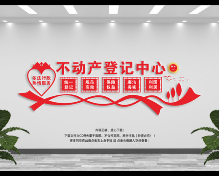 不動產(chǎn)登記中心