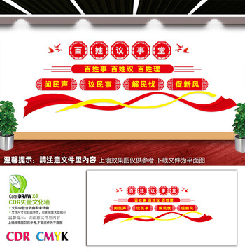 老百姓議事堂